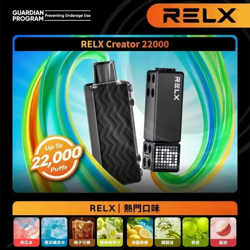 RELX Creator 22000口拋棄式電子煙｜悅刻積木電子煙 | 專機專用
